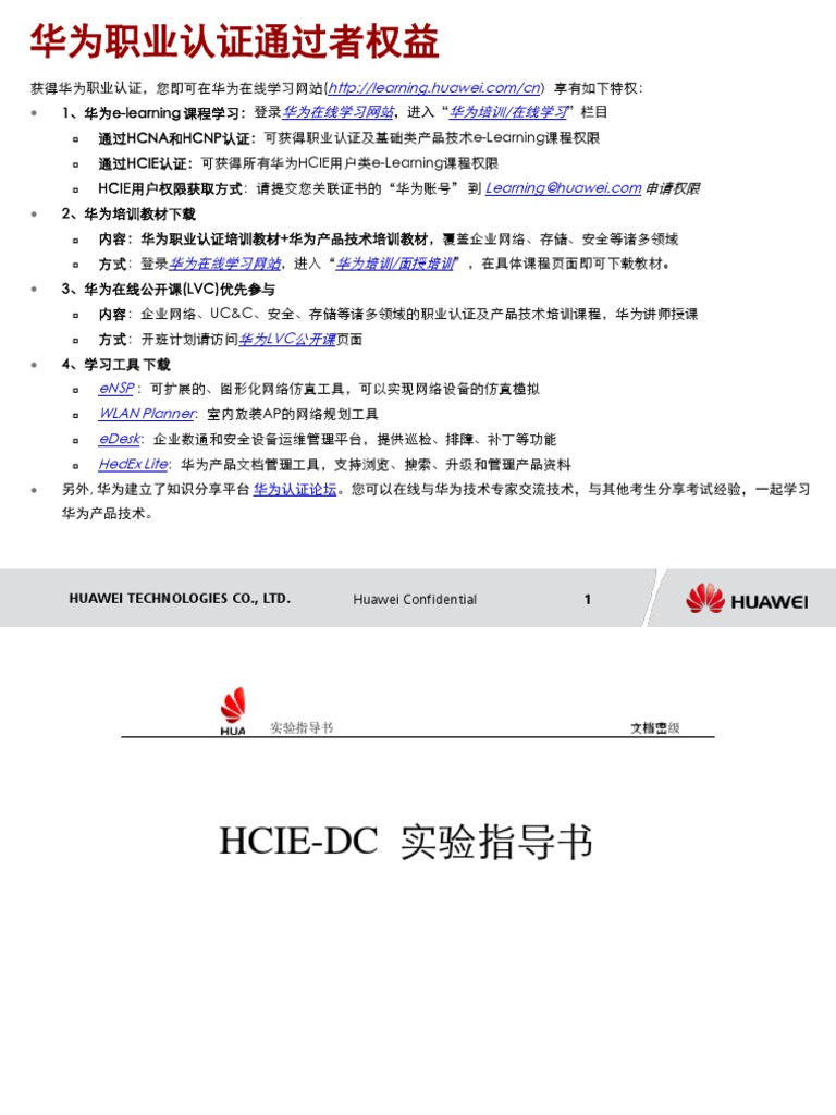 HCIE-DC Lab Exercise Chinese Only 136 Pages 20160922 | PDF