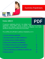 ekfovismos_paidia.pdf