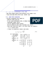 전달현상 Drag Force 해설