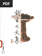 汉字王国：让中国走向现代的语言革命- （美）石静远- 2023 - www