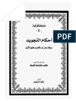 أحكام التجويد.pdf