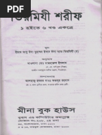 Tirmizi Shareef Bangla Translation Full