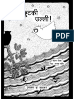 Chhutuki Ulli - Marathi Book