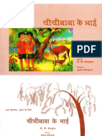 Chichibaba ke bhai_low.pdf