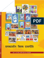 Samkalin Vishwa Rajniti (For Mains Only) PDF