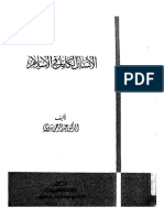 الانسان الكامل فى الاسلام PDF