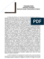 ΑΡΘΡΟ ΤΟΥ ΠΡΟΕΔΡΟΥ ΤΟΥ ΠΑΣΥΣΕΚ Κ. ΔΗΜΗΤΡΙΟΥ ΧΑΛΑΣΤΡΑ ΓΙΑ ΤΟΝ ΤΟΥΡΙΣΜΟ ΥΓΕΙΑΣ (ΙΑΜΑΤΙΚΟΣ ΤΟΥΡΙΣΜΟΣ - ΙΑΜΑΤΙΚΑ ΛΟΥΤΡΑ ¨ΧΑΝΟΠΟΥΛΟΥ Ν. ΑΡΤΑΣ¨)