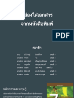 thai social studies presentation