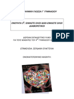 Fylladio 3enotita NGL Ggymn PDF