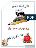 كراسة الاساليب والتراكيب للصفوف الاولية - صفحة المدرس بوك