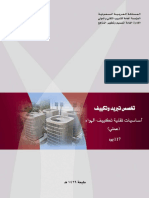 أساسيات تقنية تكييف الهواء-عملي_2.pdf