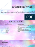 โครงงาน ppt