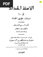 الأسنة الحداد في الرد على علوي الحداد لسليمان بن سحمان | PDF