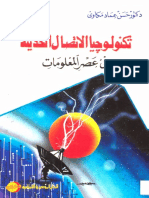 تكنولوجيا الاتصال الحديثة - حسن عماد مكاوي.pdf