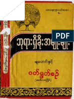 ဘုရားရွိခိုးအမ်ိဳးမ်ိဳး မူေဟာင္းႏွ