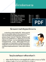 thai social ppt 