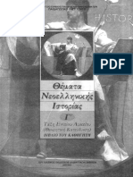 ΒΙΒΛΙΟ ΚΑΘΗΓΗΤΗ ΙΣΤΟΡΙΑ ΘΕΩΡΗΤ,ΚΑΤΕΥ/ΝΣΗ