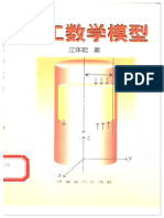 化工数学模型