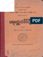 လယ္တီပ႑ိတ ဦးေမာင္ႀကီး - ပရမတၳသံခိပ္​ဋီကာ (၁)