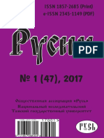 Исторический журнал "Русин", 1/2017