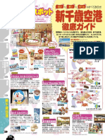 new Chitose Airport attraction 2016-17.pdf