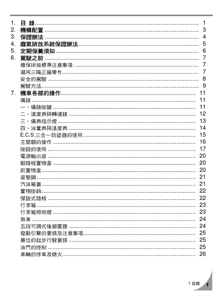 三陽機車sym | PDF
