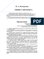 Кочергина А.В. - Учебник санскрита - 1994.pdf