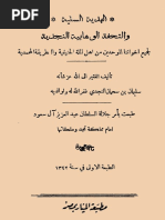 روح المعاني05 PDF | PDF