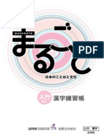 Marugoto Kanji Workbook