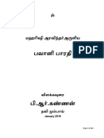 Bhavani Bharati Sanskrit Tamil