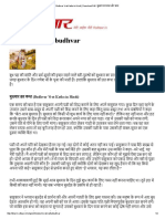 Budhvar Vrat Katha In Hindi _ Download Pdf । बुधवार व्रत कथा और कथा