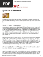 Budhvar Vrat Katha In Hindi _ Download Pdf । बुधवार व्रत कथा और कथा