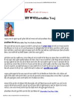 Hartalika Teej Vrat Katha In Hindi _ Download Pdf । हरतालिका तीज व्रत कथा और कथा