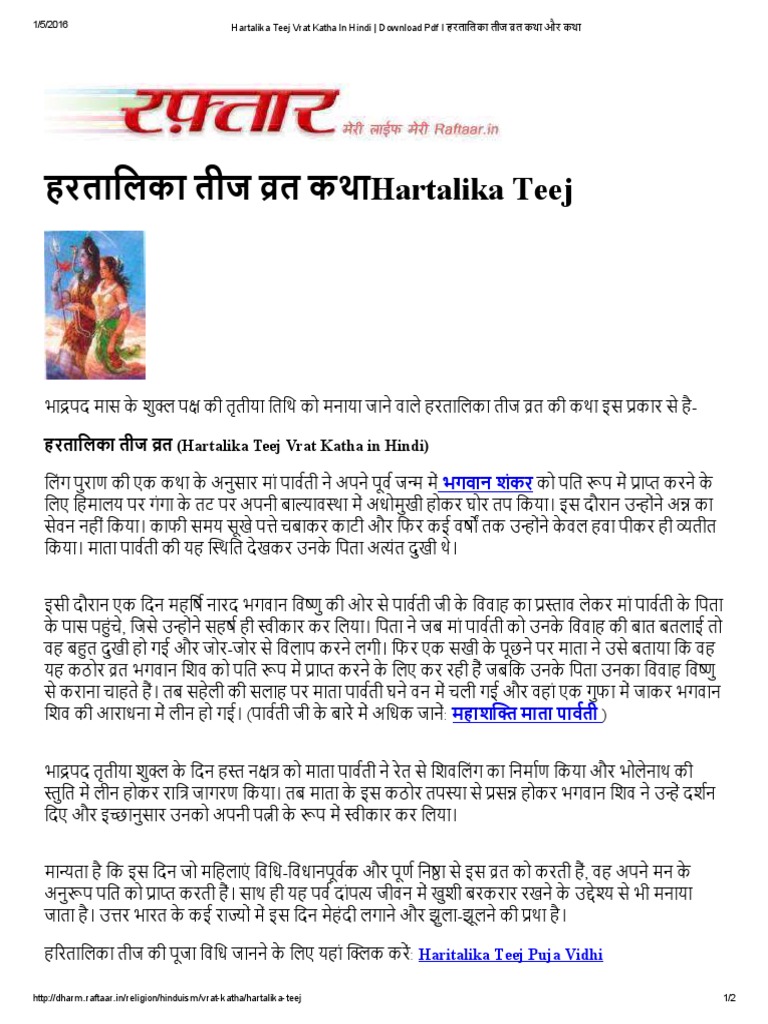 Hartalika Teej Vrat Katha In Hindi Download Pdf । हरतालिका तीज व्रत