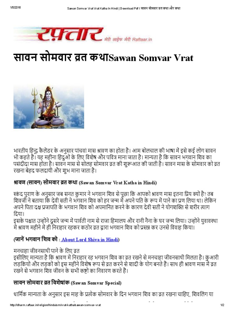 Sawan Somvar Vrat Vrat Katha In Hindi Download Pdf । सावन सोमवार व्रत