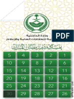 Ministry of Interior Riyadh.pdf