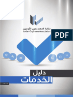 دليل الخدمات النقابية PDF