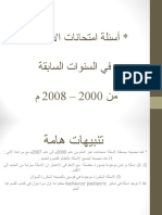 Pediatrics Exams For Each Chapter 2000-2008