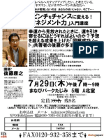 あなたのピンチをチャンスに変える！ 「運命マネジメント力」入門講座