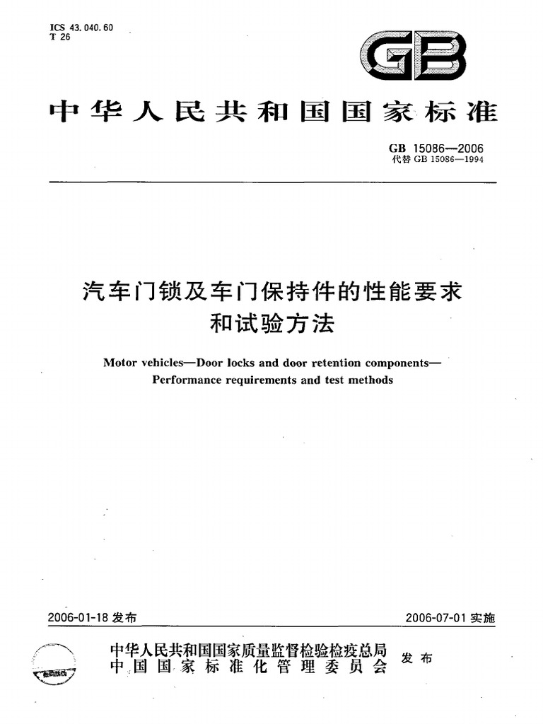 GB 15086-2006 | PDF