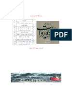 067-Baho Aldien Khoramshahi-Chardah Revayat PDF