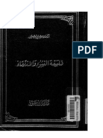 La filosofía de la creación y de la evolución (árabe).pdf