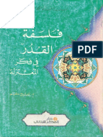 La filosofía del destino en el pensamiento de Al-Muetazila (en árabe).pdf