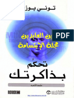 تحكم بذاكرتك -نسخة عربية