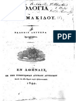 Απολογία Θεοκλήτου Φαρμακίδου 1840