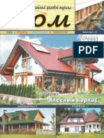 Дом 2008-11