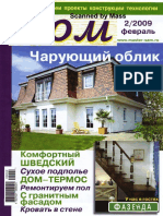 Дом №2  2009.pdf