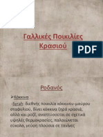 ΓΑΛΛΙΚΕΣ ΠΟΙΚΙΛΙΕΣ PDF