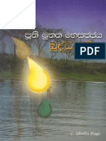 පූති මුත්ත භෙසජ්ජය - Puthi Muththa Bhesajjaya