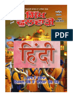 Sikh Phulwari April 2015 Hindi